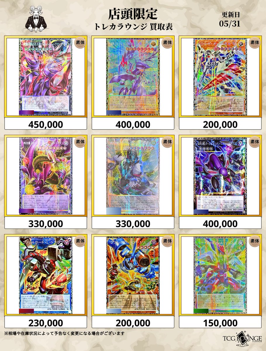 torecalounge03's tweet photo. ✨🐐【トレカラウンジ 買取表】🐐✨
遊戯王

LIMIT OVER COLLECTION -THE RIVALS-
リミットオーバーコレクション ザ ライバルズ

💎グランドマスターレア（シリアルNo入り）💎
⚠日本版のみ⚠

🐉💙白き幻獣-青眼の白龍（ブルーアイズ）
💰￥5,000,000💰

🐉💙蒼の深淵ディープアイズホワイトドラゴン
💰￥1,200,000💰

🐉🤍機光竜-サイバードラゴン
💰￥1,000,000💰

🐉🤍終撃竜-サイバーエンドドラゴン
💰￥1,000,000💰

🐉❤️スカーレッドノヴァドラゴン-バーニングソウル
💰￥700,000💰

などなど
買取大・大・大募集‼️

🔥下記タイトルの買取も、本日まだまだ募集中🔥
・ポケカ（ポケモンカード）
・ワンピ（ワンピースカード）
・WS（ヴァイスシュヴァルツ）

💎トレカの高額買取なら💎
秋葉原/末広町のトレカラウンジ🐐