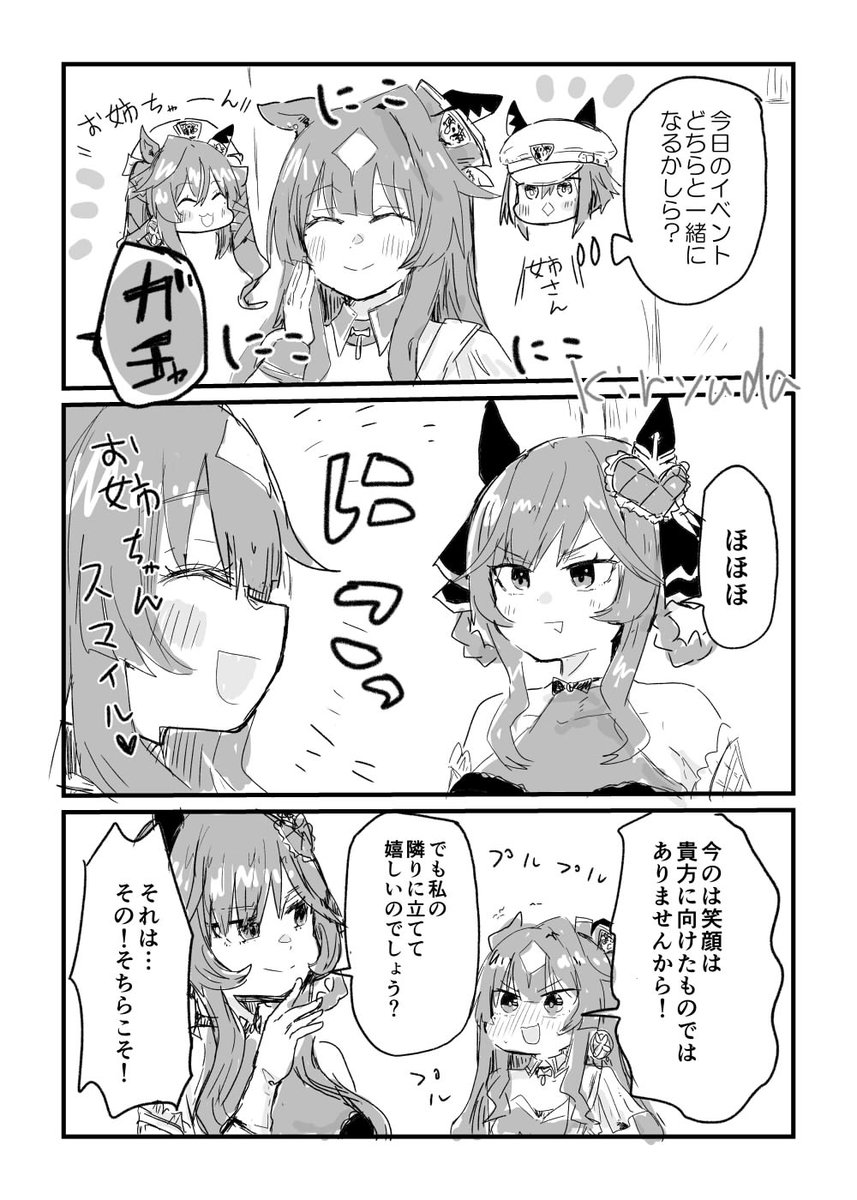 にこにこ姉さん 