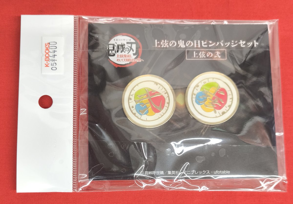 入荷情報】 鬼滅の刃 より 上弦集結、そして刀鍛冶の里へ 上弦の鬼の目