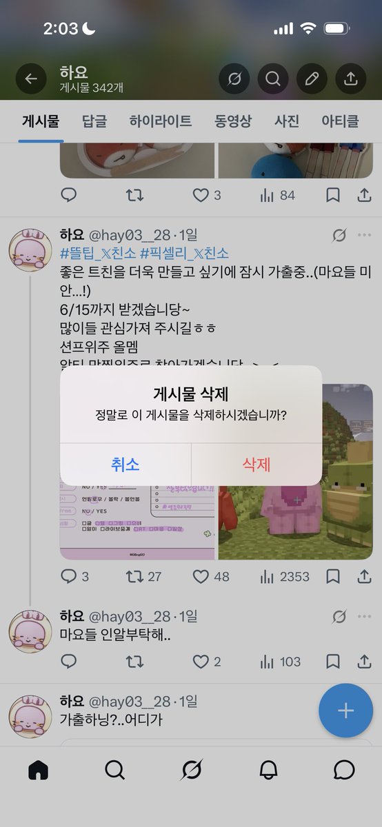 하요 tweet media