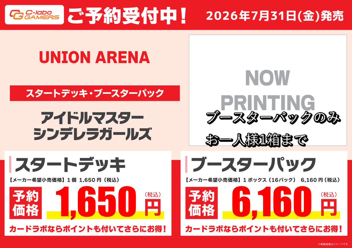 ユニオンアリーナ 予約情報】 7月31日(金)発売‼ ブースターパック