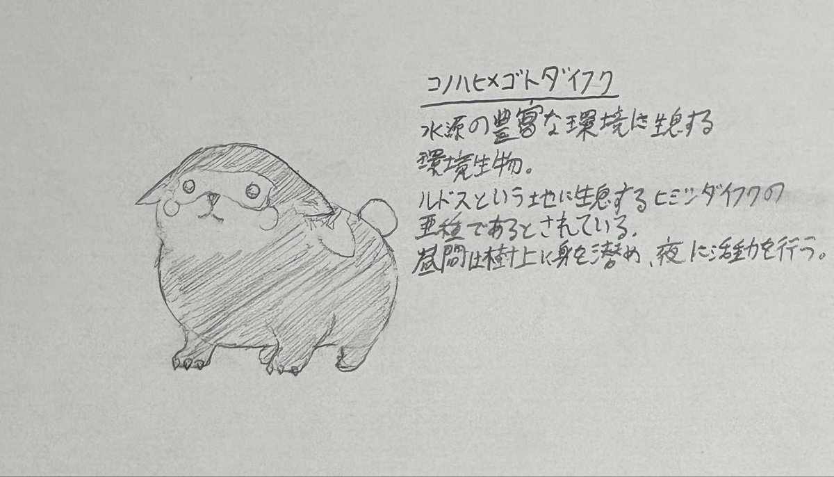 Take1939olg's tweet photo. コノハヒメゴトダイフク
水源の豊富な地に生息する環境生物
ルドスという地に生息するヒミツダイフクの亜種であるとされている
昼間は樹上で生活し天敵から襲われないようにしている

#MH自作環境生物 https://t.co/8c5QlhBuGF