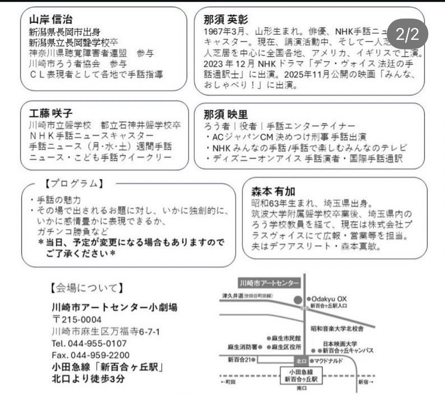 tocotocosatoco's tweet photo. 山岸父娘 vs 那須父娘の手話表現の競演！
ありがたいご縁をいただき、スペシャルな公演に伺いました✨
超満席！とても素敵な親子競演で、親子漫才を見ているような場面もありました🤭
個人的に思い入れのある公演だったので、お客様の反応も嬉しかったです☺️
14:30〜の回も盛り上がりますように🤟🏻✨ https://t.co/eVOUKPOH0y