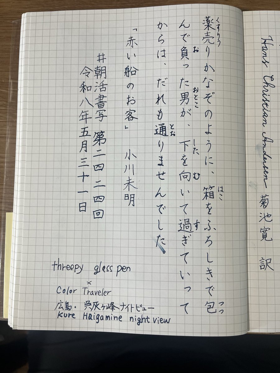 makuramama's tweet photo. お題ありがとうございます
退院してガラスペンを出すのは初めて
このガラスペンも買ってから使ってあげられず長い事しまってありました
インクの含みは少なめだけどフローも悪くなく楽しくかけました

#朝活書写_2424 
#朝活書写_2423 
#colortraveler https://t.co/bCwwKHYhkT