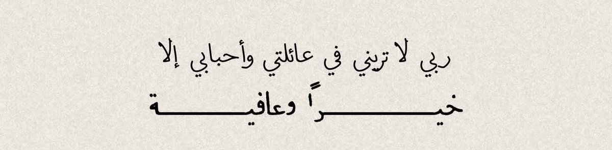 Sh3rj's tweet photo. إلا خيـراً وعافيـة ❤️. https://t.co/pK13WVynqD