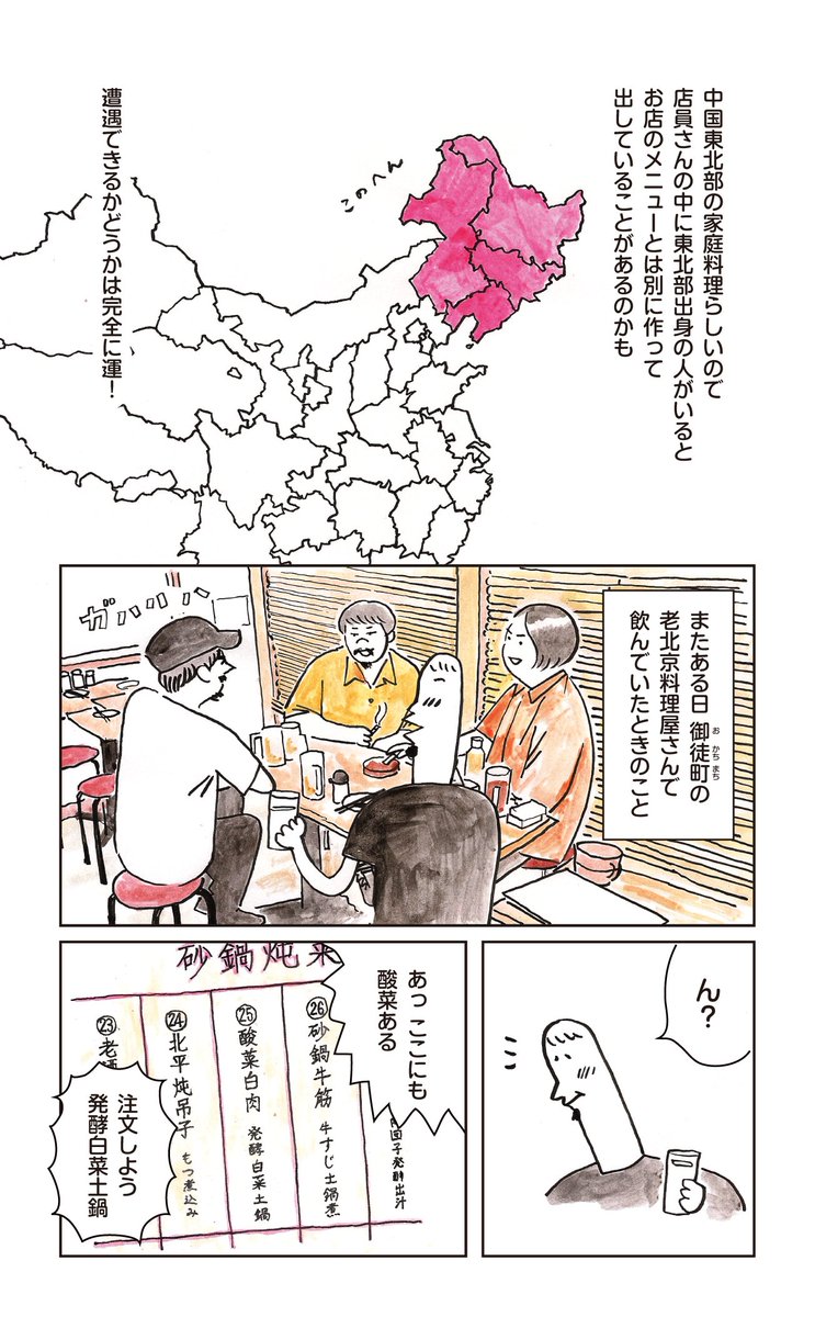 中国料理に潜む「酸菜」に気を付けろ(2/3) 