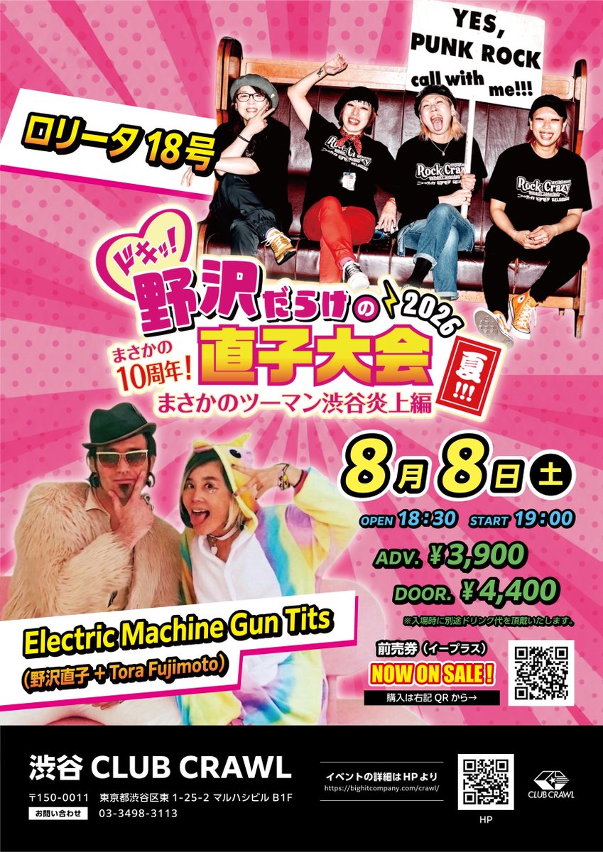 CRAWL_TWEET's tweet photo. 【🍉ライブ情報解禁🍉】

2026.08.08(土)

ドキッ! 野沢だらけの直子大会2026夏!!! 
まさかの10周年！まさかのツーマン渋谷炎上編

open-18:30/start-19:00
ADV¥3,900/DOOR¥4,400(D代別)

出演
ELECTRIC MACHINE GUN TITS
（野沢直子＋Tora Fujimoto）
ロリータ18号

ticket🎫
https://t.co/0giF3KCBx5 https://t.co/9zuRVS2QST