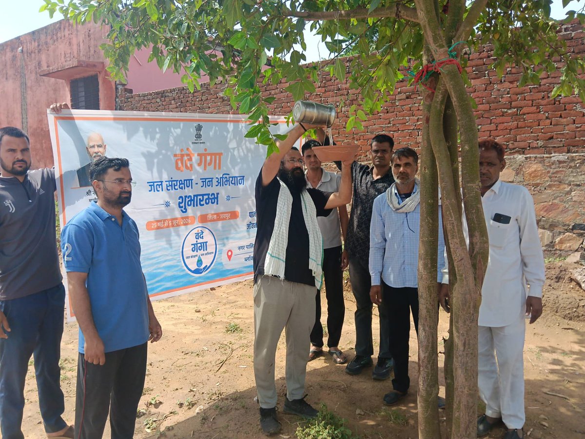 manoharpur57's tweet photo. वंदे गंगा जल संरक्षण अभियान के अंतर्गत नगर पालिका द्वारा पंछियों के लिए जल ओर पौधरोपण का अभियान चलाया गया जिसमें समस्त नगर पालिका वासियों ने बढ़ चढ़ कर भाग लिया
@MoHUA_India 
@RajCMO 
@SwachhBharatGov 
@PMU_SBM_RAJ 
@sbmvns
@RajCMO https://t.co/ETLEJ2hmtc