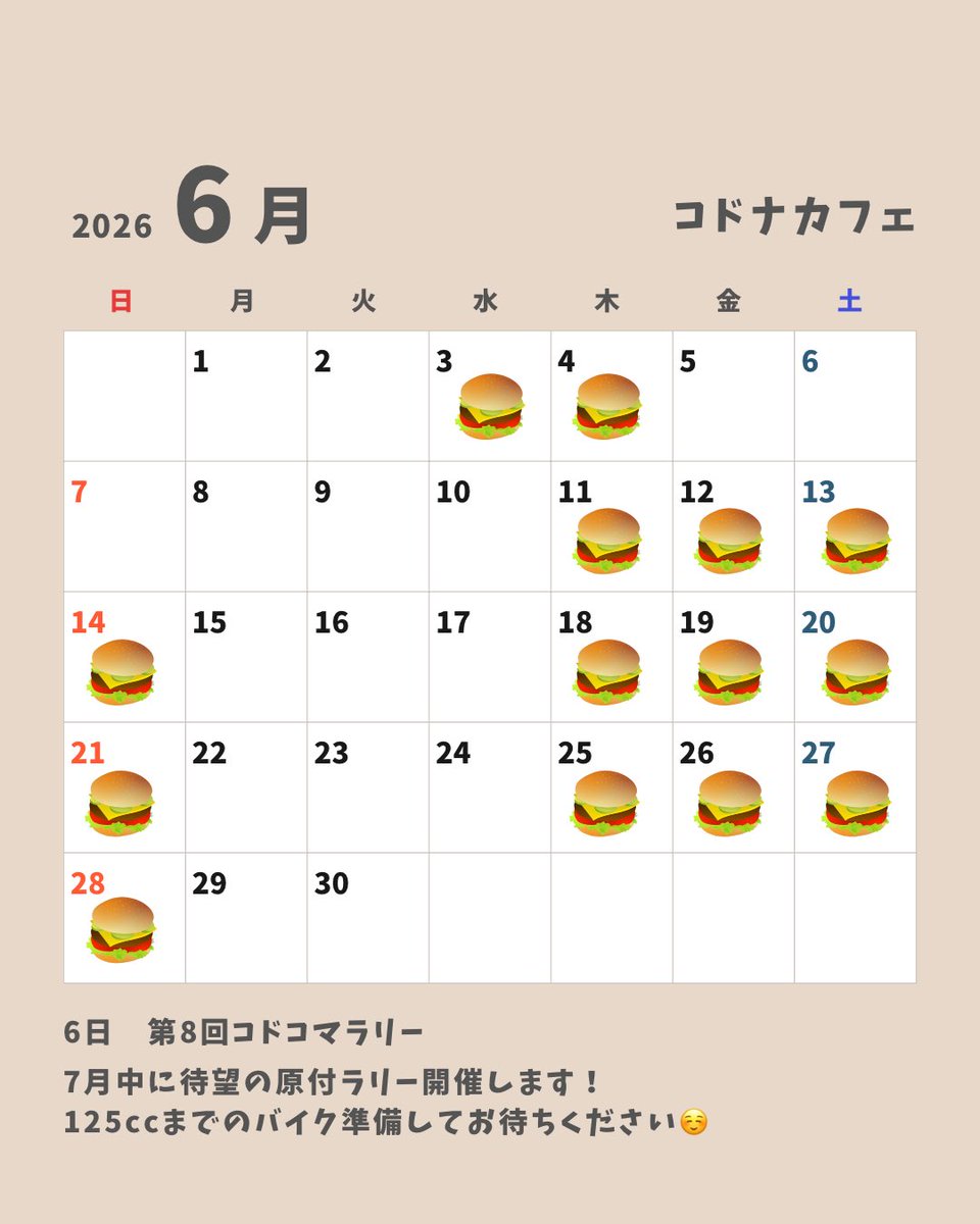 Codona_Cafe's tweet photo. ６月にスケジュールだよーー。 https://t.co/Yq7EZv39ck