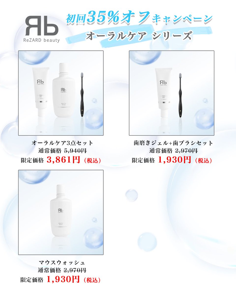 ReZARD beauty まとめ売り 📣まもなく終了📣 ReZARD beautyの定期購入初回35%オフキャンペーンは