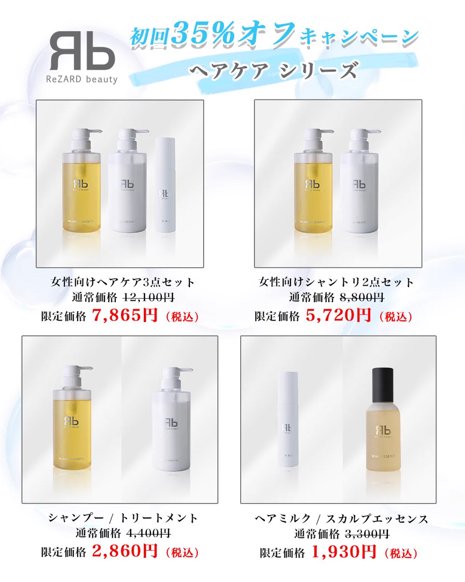 最終値下げ ReZARDbeauty ヘアケア 4点セット ReZARD on X: 