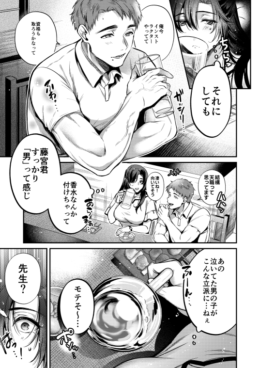 思い出につづき(ひなづか凉)｜無料エロ漫画試し読み