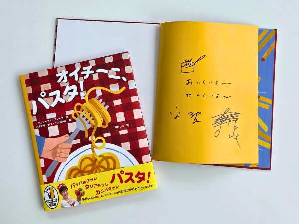 🥁🥁絵本ナビサイン本祭り🥁🥁 【平野 レミさん サイン本】 オイチーニ