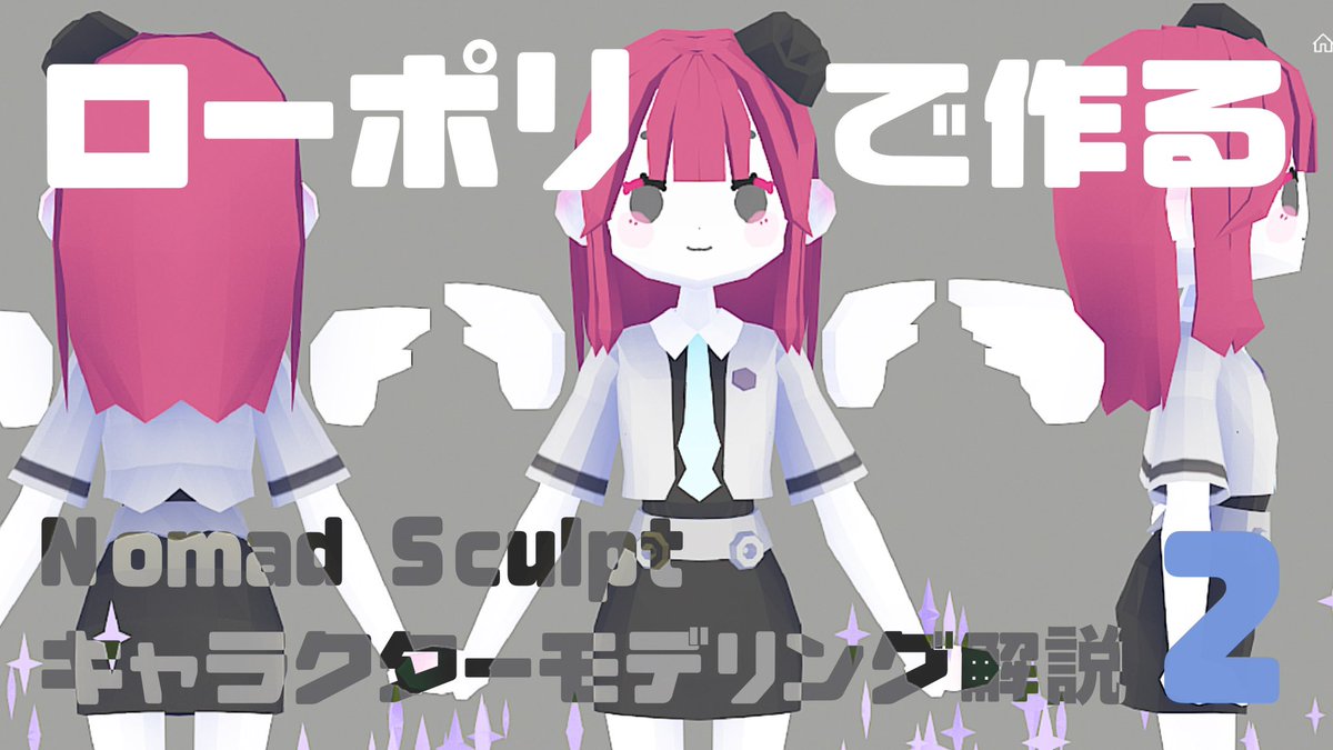 Necoloogy's tweet photo. Nomad Sculptとローポリで作るキャラクターモデリング解説2
髪型と手と靴を作ります。
https://t.co/baq4kn9mi3 https://t.co/47ROFxAeLo