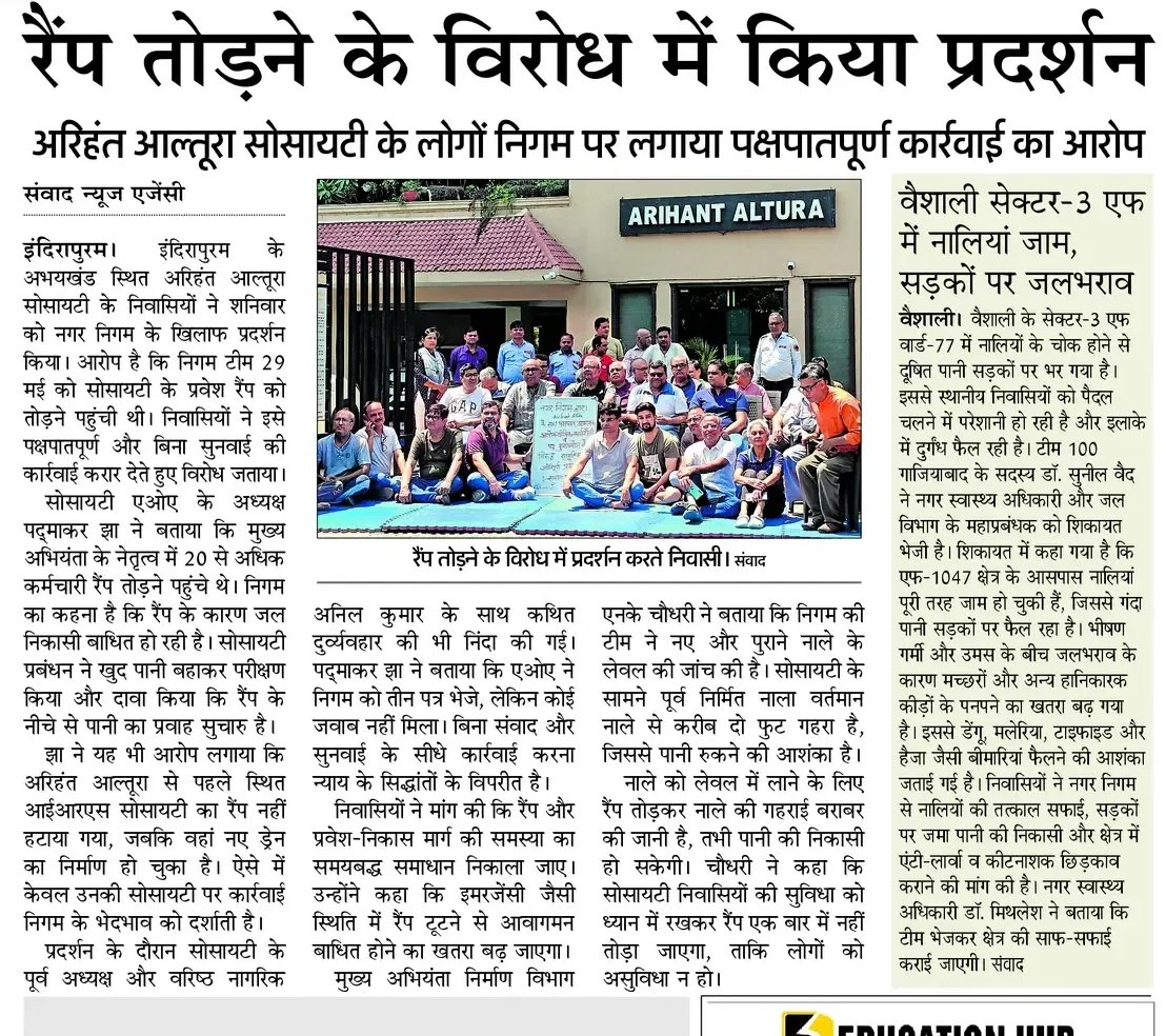 PadmakarJhaany's tweet photo. @dm_ghaziabad Sir, We 300 resident of Arihant Altura,GH, Abhay Khand-2, Indirapuram request to look into our issue.We have only one entry /exit to our building.Ramp demolition without any time bound alternate  by nagar nigam is in appropriate. @CMOfficeUP @CommissionerMe3 https://t.co/ziy3CVs4XJ