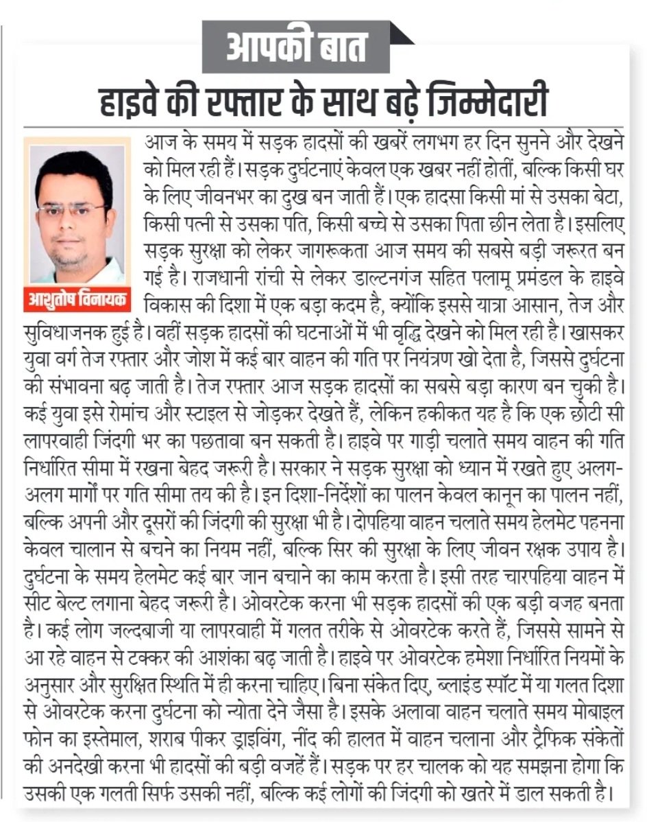 Ashutoshjmm's tweet photo. सड़क हादसे आज एक गंभीर चिंता का विषय बन चुके हैं।

मैं और मेरी टीम सड़क सुरक्षा जागरूकता अभियान के माध्यम से लोगों को जागरूक करने का कार्य करेंगे, ताकि अधिक से अधिक लोगों की जान सुरक्षित रह सके।
@HemantSorenJMM @deepakbiruajmm @SunnyPalamu @JmmJharkhand https://t.co/AkA8l7erdU