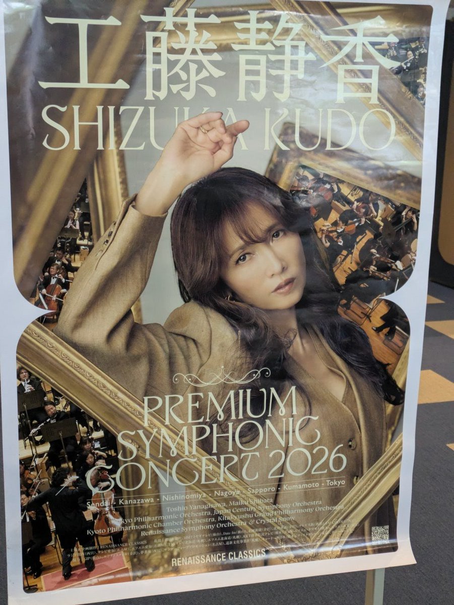 CrossAddictionM's tweet photo. 毎年恒例工藤静香シンフォニックコンサートに来てます＼(^o^)／
今日は仕事休んだ！！

超楽しみ！！
最近ずっと工藤静香さん活動してくれてホントうれしい。
生のあの大ヒット曲聴くのが楽しみでたまらない https://t.co/jSsRJi7A7B