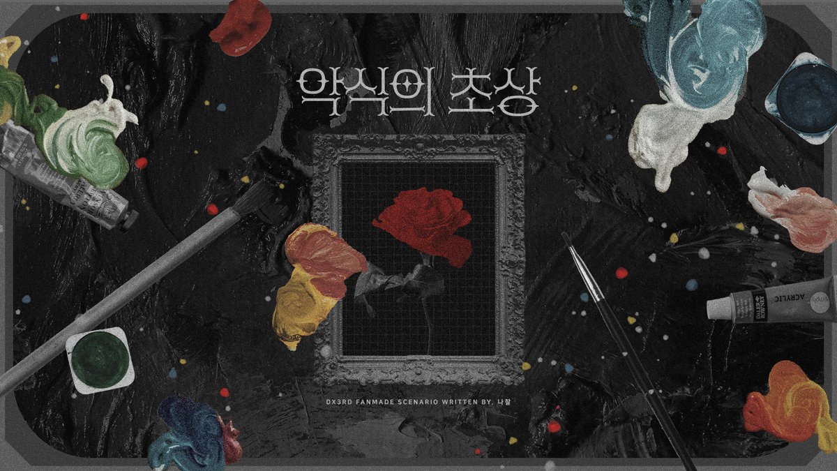 NC_evil's tweet photo. Dx3rd 비공식 팬메이드 시나리오 「악식의 초상」을 성인한정으로 재배포합니다.

🌹공포게임 Ib를 기반으로 작성되었습니다.
🌹잔인함의 수위가 높으며, 주의사항을 반드시 확인해주시기 바랍니다.
🌹PC들은 화가 'Eternity'의 전시회에 참석합니다.
https://t.co/kYjhhbNdUp https://t.co/bw3HRpTkAF