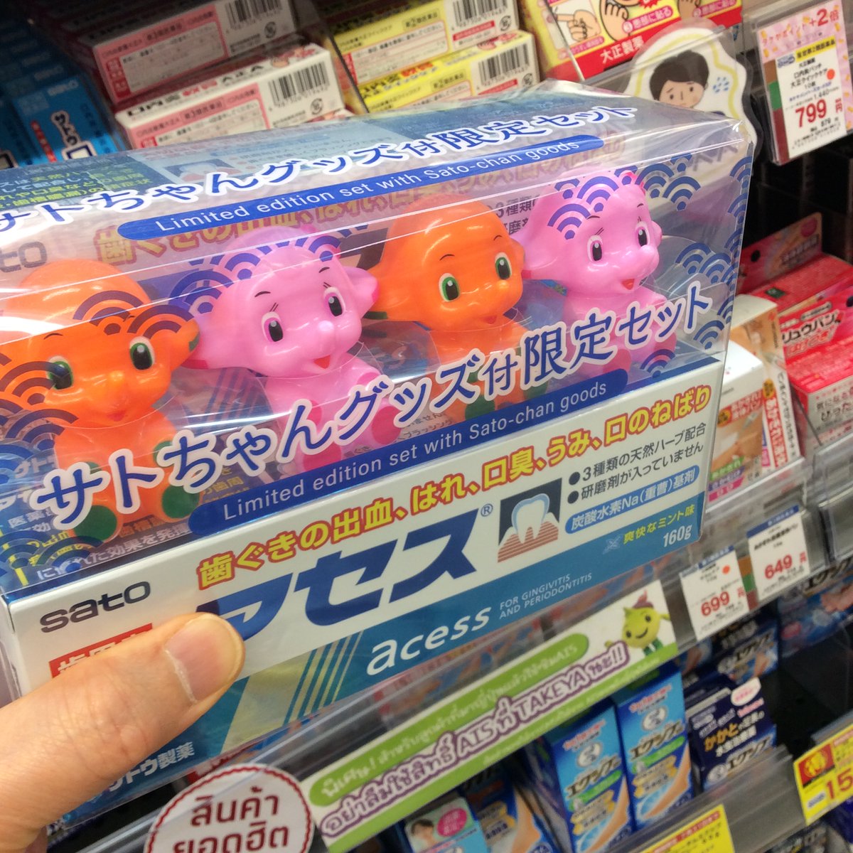 サトちゃんグッツ付限定セット 懐かしい～かわいい～ みんなに愛されて