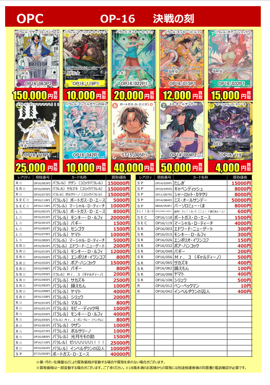 【元値12.7000円‼️早い者勝ち❣】グラントイーワンズ　３点セットまとめ売り 🙌新弾買取情報💯】 #ワンピースカード #決戦の刻 買取価格更新しま