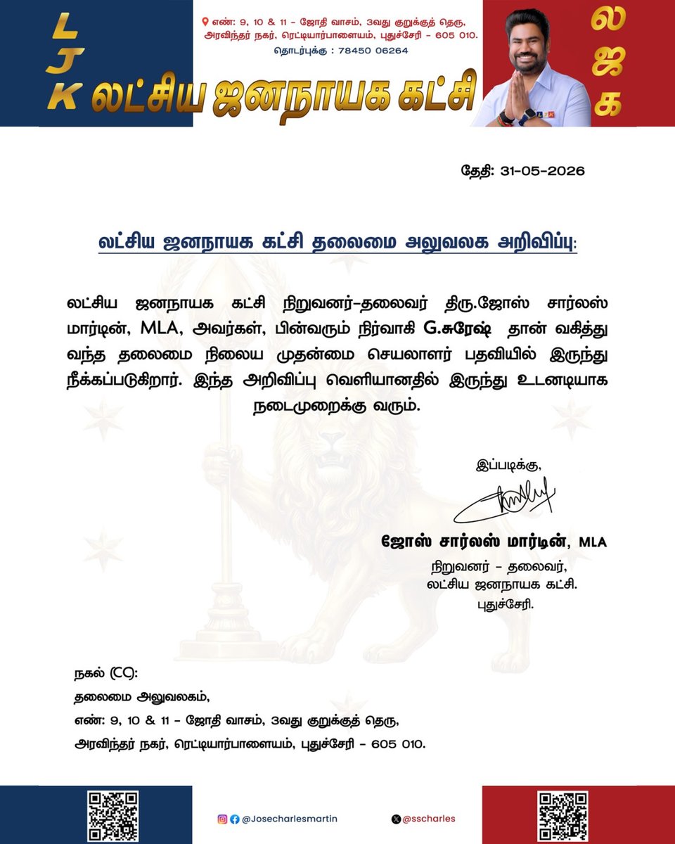 sscharles's tweet photo. லட்சிய ஜனநாயக கட்சியின் தலைமை நிலைய முதன்மைச் செயலாளர் பொறுப்பில் இருந்து வந்த G.சுரேஷ் அவர்கள், அப்பதவியில் இருந்து நீக்கப்படுகிறார். இந்த அறிவிப்பு வெளியானதில் இருந்து உடனடியாக நடைமுறைக்கு வரும்.
#JoseCharlesMartin #KamarajNagarMLA #LatchiyaJananayagaKatchi #WorkForPeople #solallaseyal