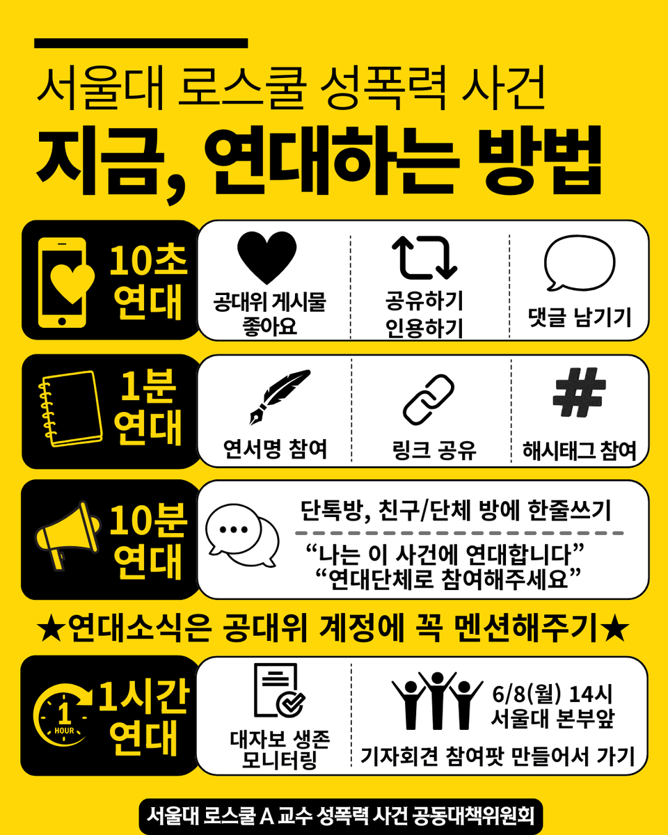 서울대 로스쿨 A 교수 성폭력 사건 해결 tweet media
