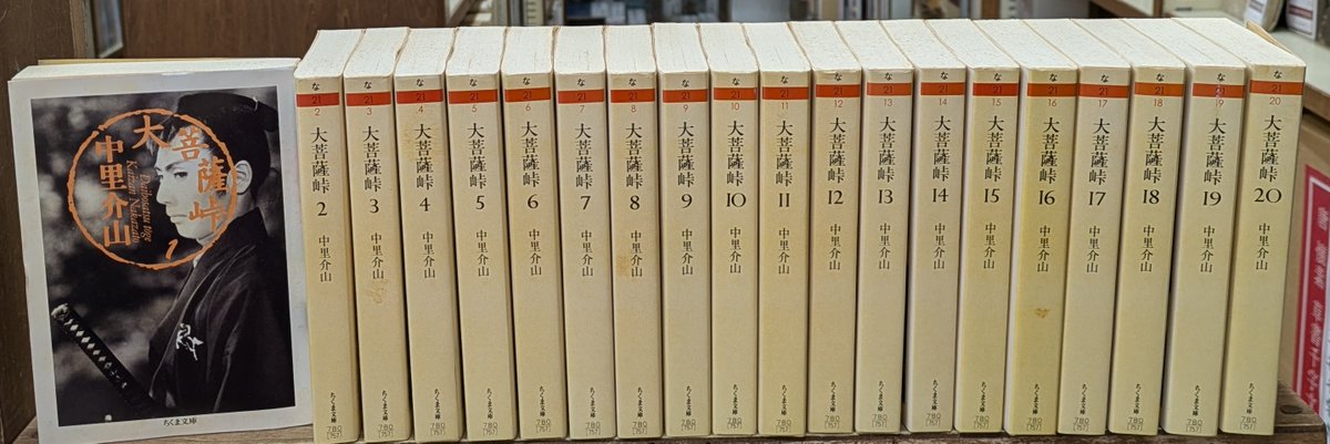 入荷情報】ちくま文庫『大菩薩峠』全20冊揃い入荷いたしました。大正 