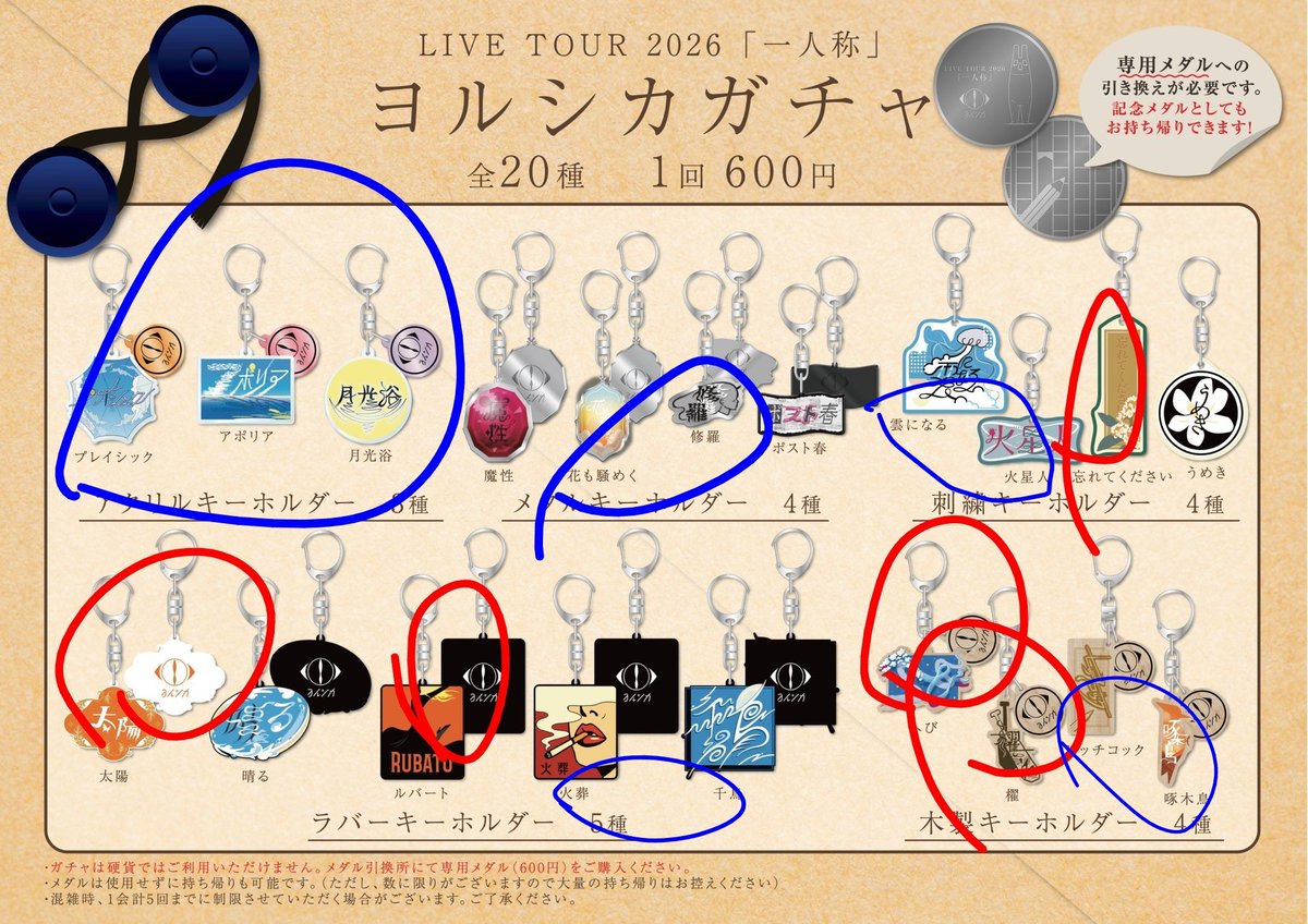 O2A8Vhdu6P2bDoN's tweet photo. ヨルシカ ガチャ交換

譲▶︎赤色
へび、櫂、忘れてください、太陽、ルバート
求▶︎青色
アクリル全種、火星人、雲になる、花も騒めく、修羅、ヒッチコック、啄木鳥、火葬、千鳥

#ヨルシカ_一人称 https://t.co/0rz7vU4c7s
