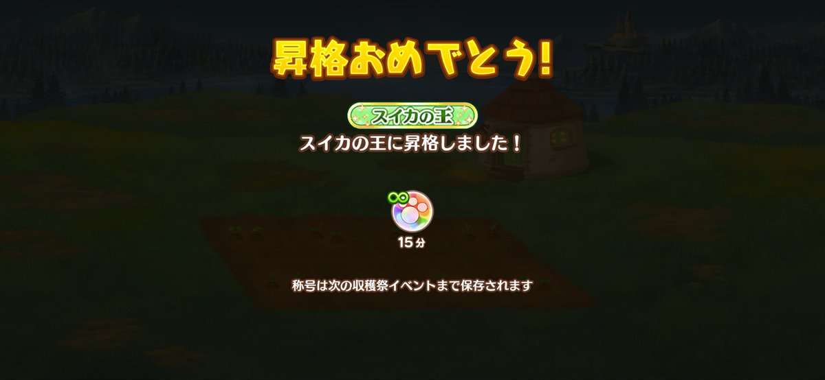にゃんこ村 気がついたら「スイカの王」になってました🍉😂神までは