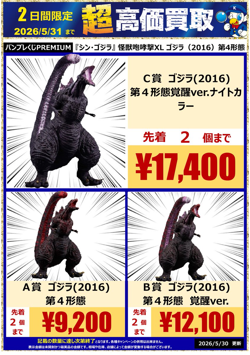WonderGOOPLUS鹿島店 にぜひお持込みください！！ #驚高価 #ワンダー