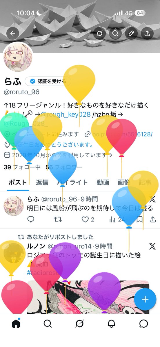roruto_96's tweet photo. 今日、誕生日！！！！
風船飛んだ！！！！！🎉 https://t.co/yPDxppqfoh