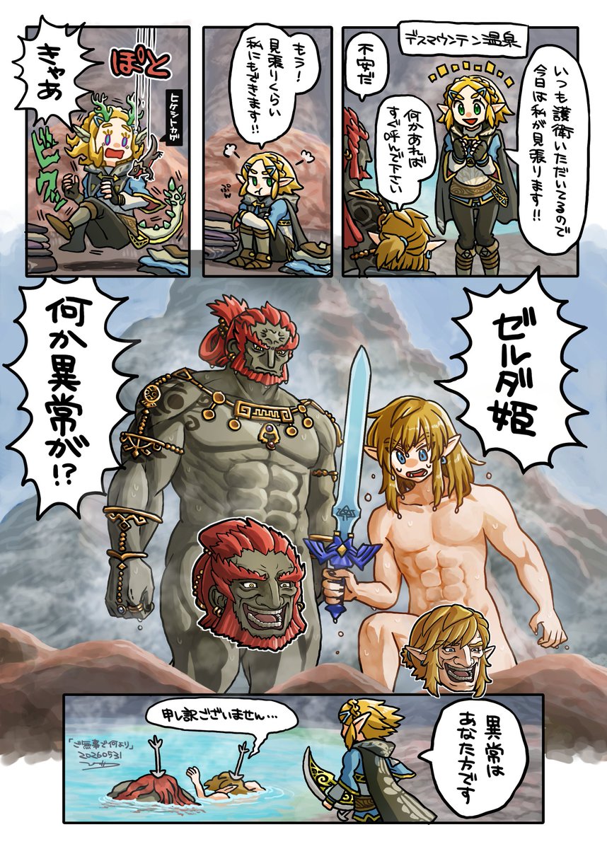 ms_ar_ho's tweet photo. トライフォース組とデスマウンテン温泉♨️

#ゼルダの伝説 #zelda #tloz #totk https://t.co/S3ZAOVEYYI
