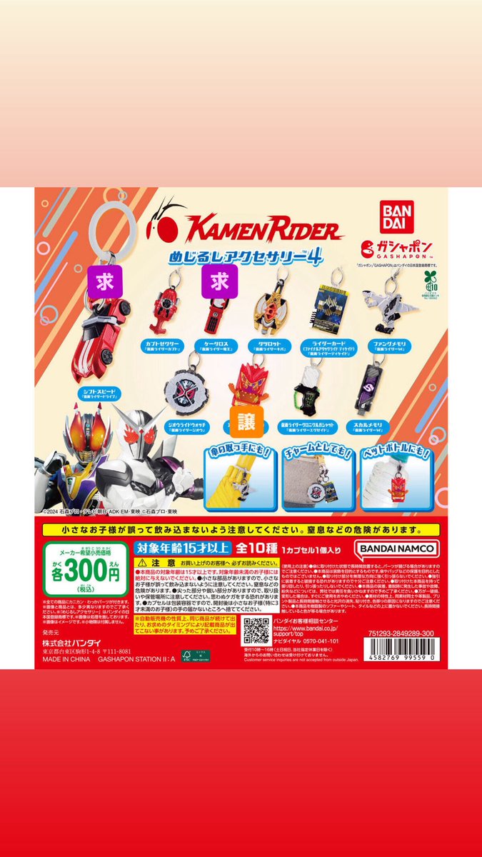 ids_abc's tweet photo. 【交換】
仮面ライダー KAMENRIDER
めじるしアクセサリー
カラフルマルチチャーム
ミニチュアパッケージコレクション

【譲】画像参照

【求】画像参照
電王最優先で求めております。

大阪梅田、京都手渡し>または郵送にてお願いいたします。

検索からもお待ちしております。 https://t.co/Wl7LcmTIxc