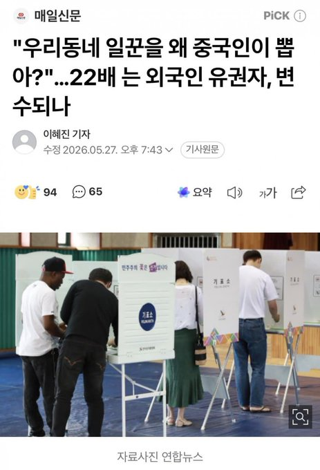 TSLA_Bitcotj's tweet photo. 최근 (선거를 앞두고) 정청래 대표와 민주당 의원들이 우리나라에는 있지도 않는 풍습인 면을 하늘 높이 들어올리는 퍼포먼스를 자주 했음 (#중식 #장수면 #중국풍습)

이번 지방선거는 외국인 영주권자(취득 후 3년 이상)들도 투표권이 있음 (총 22만 명)
그중 중국 국적자는 약 80% 🇨🇳

정청래 https://t.co/1EhrvJrS4n