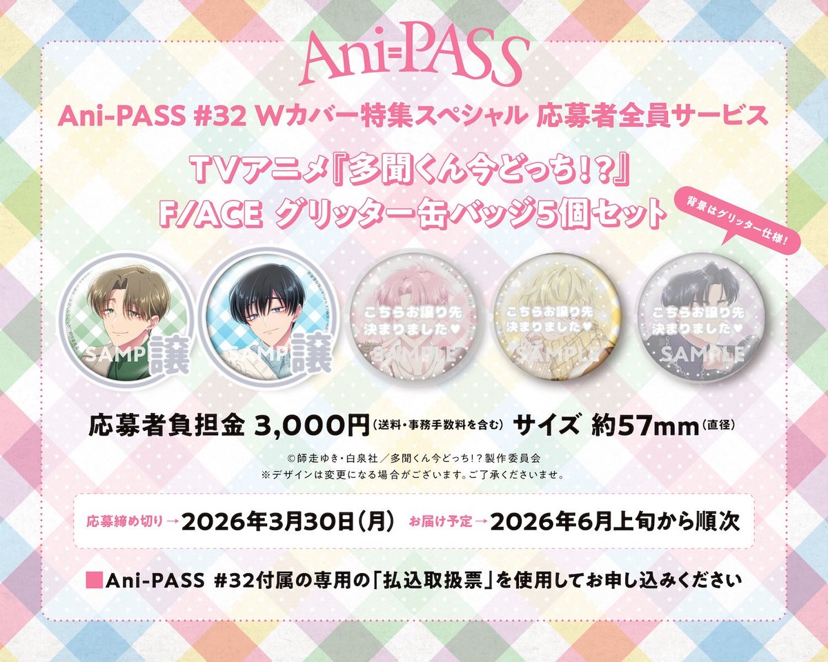 多聞くん今どっち！？ アニパス 缶バッジ 交換 譲渡 譲 ) 桜利5、敬人2