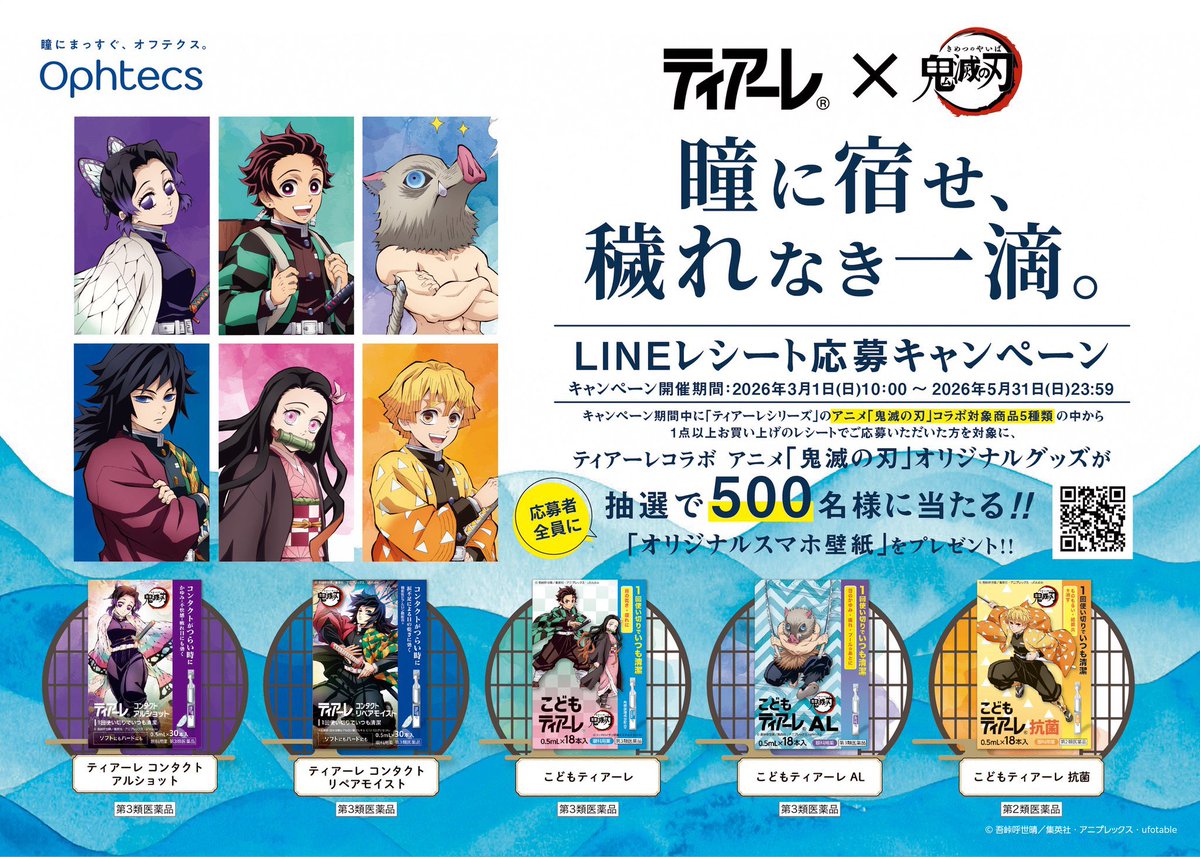 鬼滅の刃　ティアーレ　アクリルキーホルダー　当選品