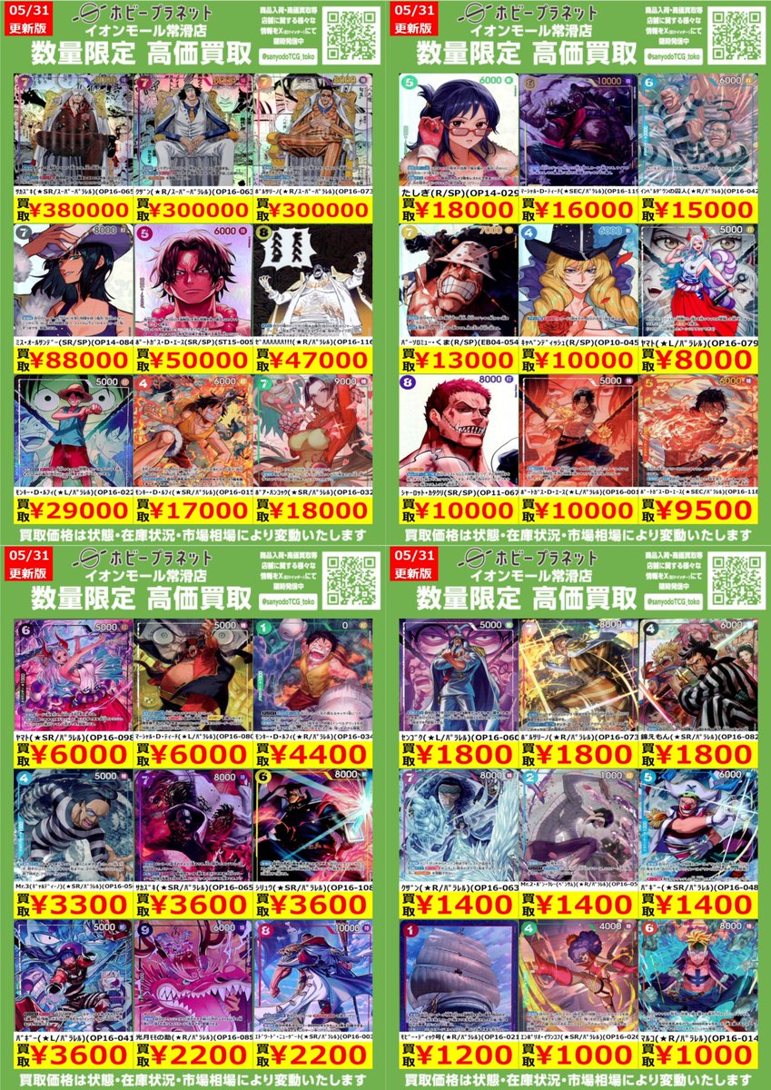 こちらの高価買取は終了しました。