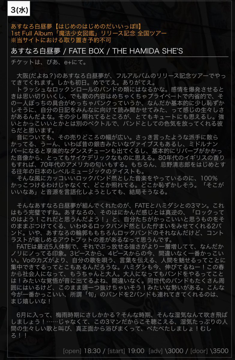 mogura_nano's tweet photo. 【今週のnano】
6/3(水)
あすなろ白昼夢【はじめのはじめのだいいっぽII】
1st Full Album「魔法少女図鑑」リリース記念 全国ツアー

出演
あすなろ白昼夢
@kimama_asunaro 
FATE BOX
@fate_box 
THE HAMIDA SHE'S
@hamida_she 

open/start
18:30/19:00
adv./door.
¥3000/¥3500(+1drink￥500) https://t.co/dumbdDKrI4
