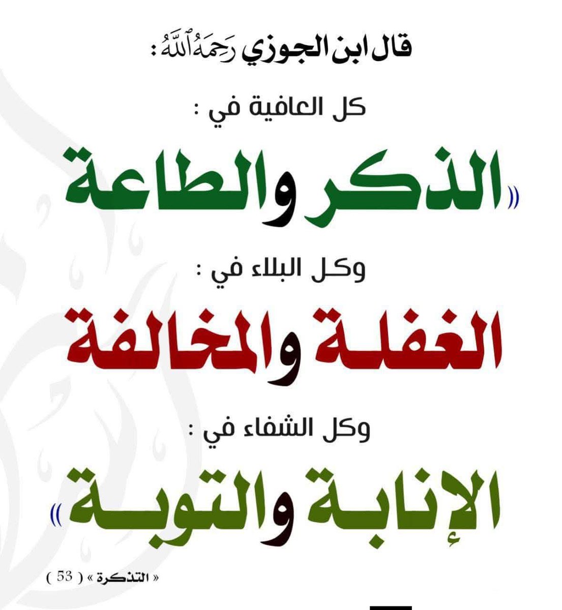 الكتابُ والسُّنة tweet media