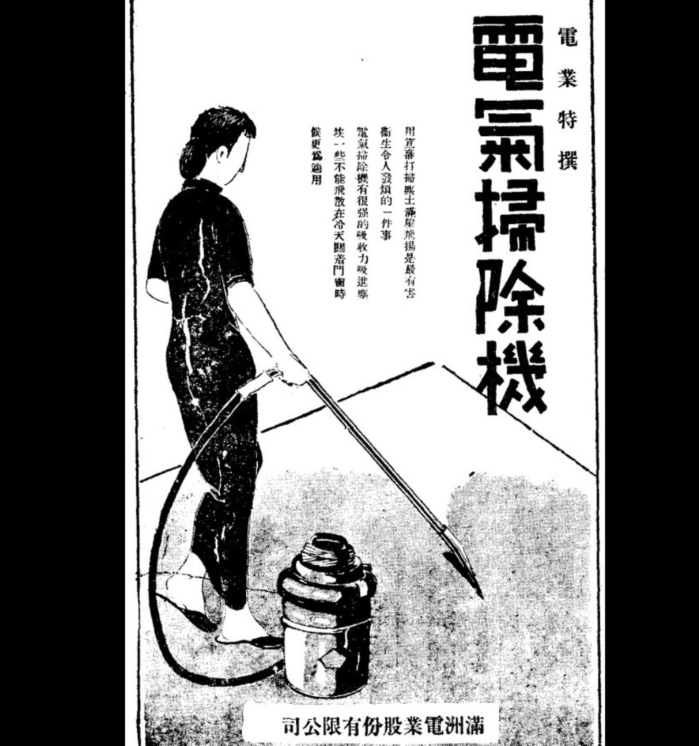 ZedWZhang's tweet photo. 满洲电业股份有限公司 
电气特选--吸尘器
https://t.co/1RN5FkuRFN https://t.co/y9MTE628pH