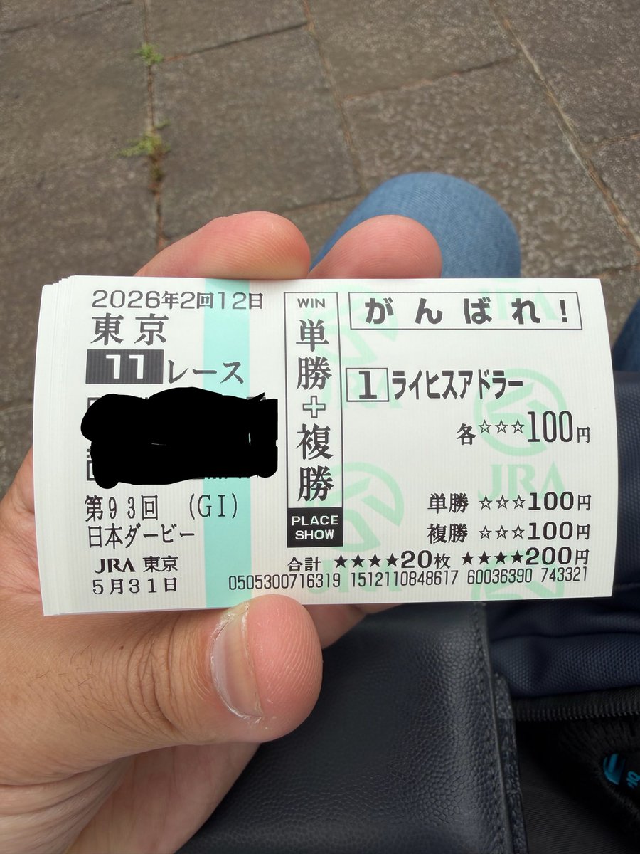ダービーの馬券は早々に購入しました 出走馬全18頭の応援馬券（計3600