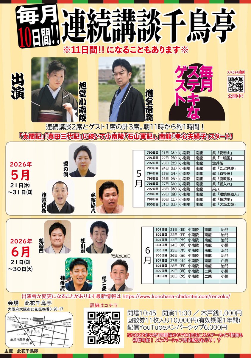 Kofumikyokudou's tweet photo. 本日5/31で「連続講談千鳥亭」800回目✨

また次のステップに向けて継続して参ります。

たくさんのご支援、ご協力、ご声援、いつも励みになっております。

ありがとうございます。 https://t.co/pAbzB6Rnjc