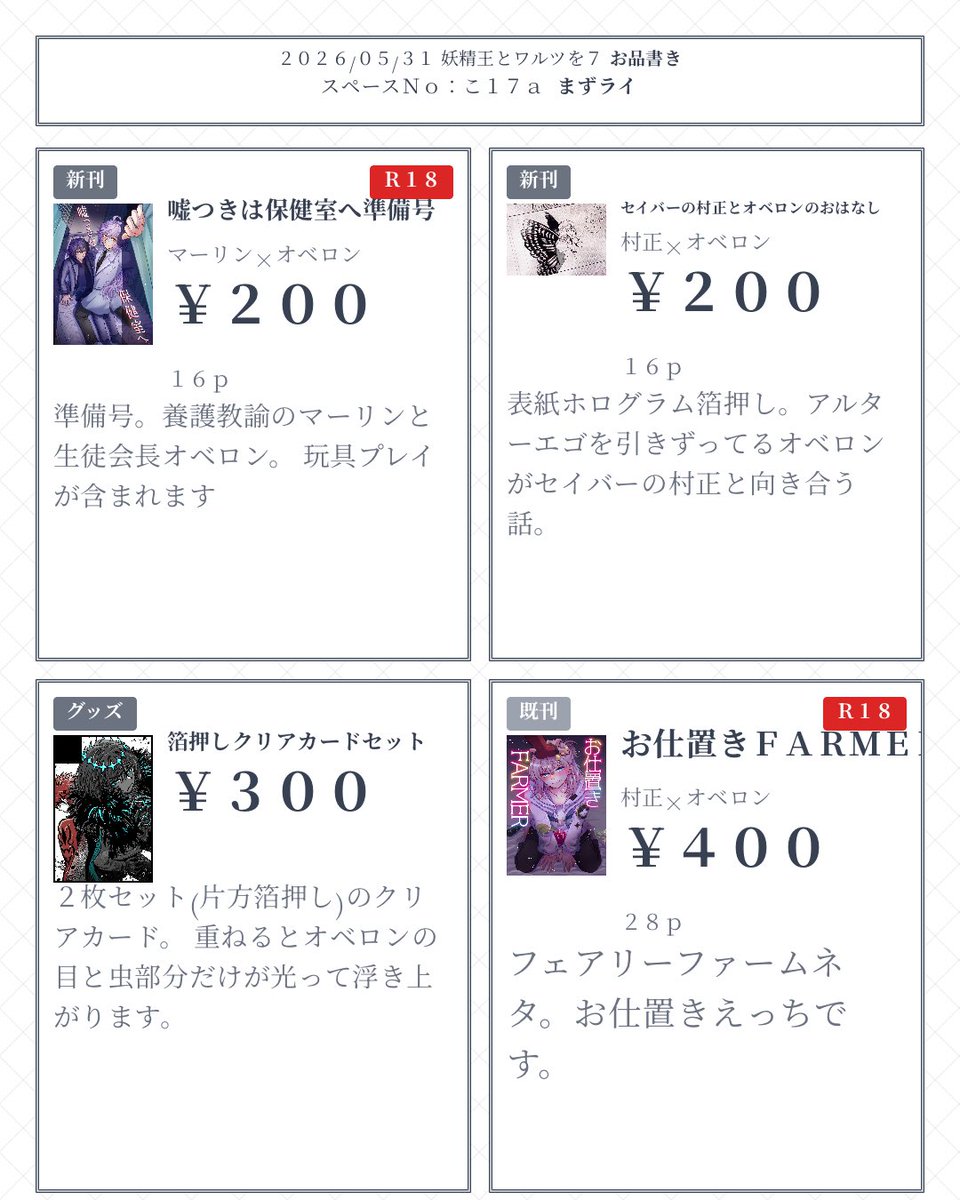 tukineko_sin's tweet photo. 5/31妖精王とワルツを7お品書きです。
よろしくお願いします。 https://t.co/g8DmSDoQ5c