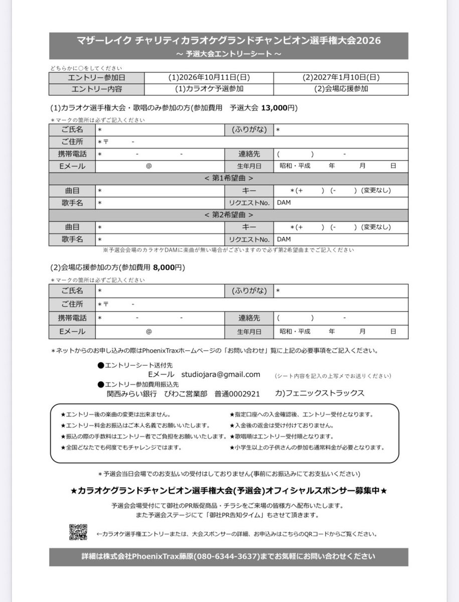 PinkeyJus's tweet photo. 第二回❣️MotherLakeカラオケグランプリ🎤大会開催決定❣️💋✨前回と同じく予選会が2回グランドチャンピオン大会が来年2027年3月に開催です前回出場された方も、今回初めてのチャレンジの方もどんな方もご参加いただけます詳細はホームページからもご覧いただけます
https://t.co/ccJcKK9LoF https://t.co/YT06uI8WLq
