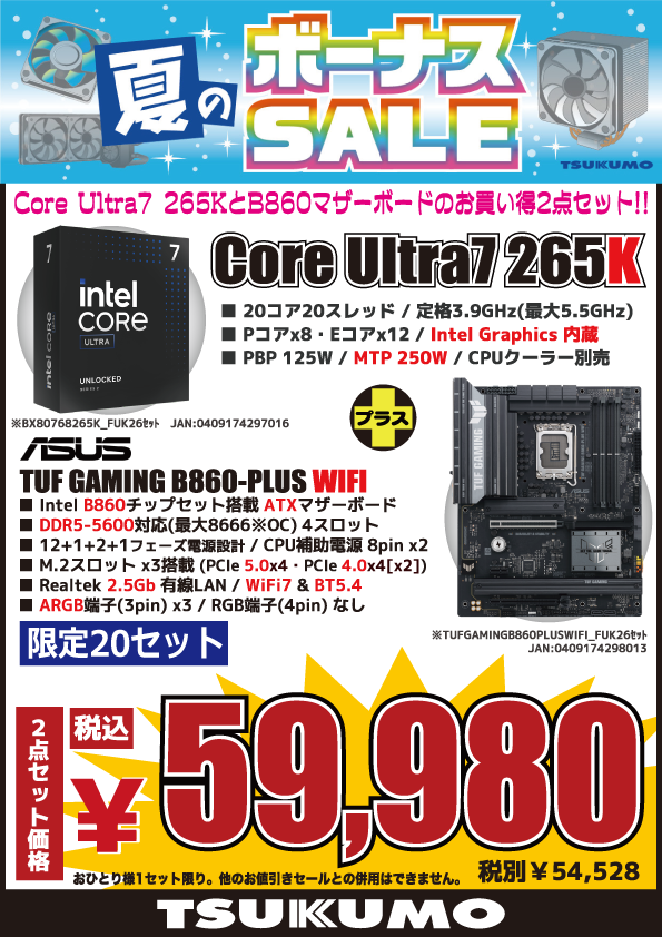 本店BF】 Core Ultra7 265KとATXマザーボードお得2点セット🙌 Intel