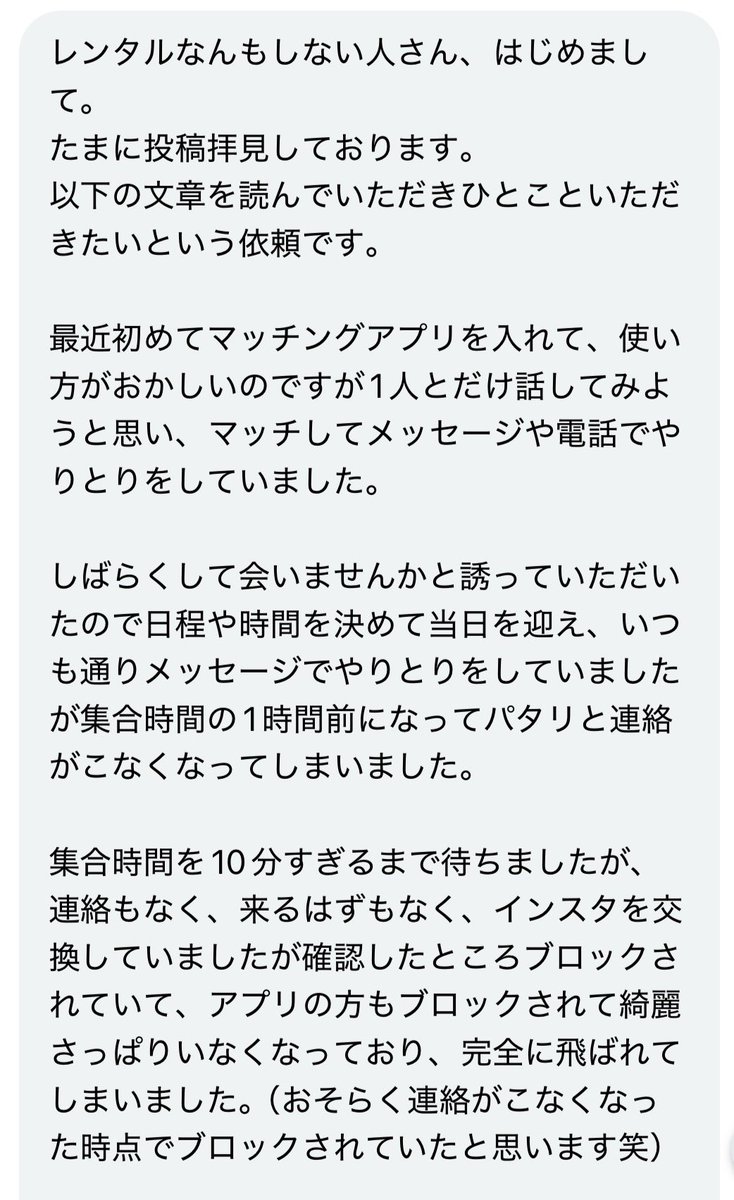 以下の文章を読んで一言ほしい」という依頼。マッチングアプリをやって
