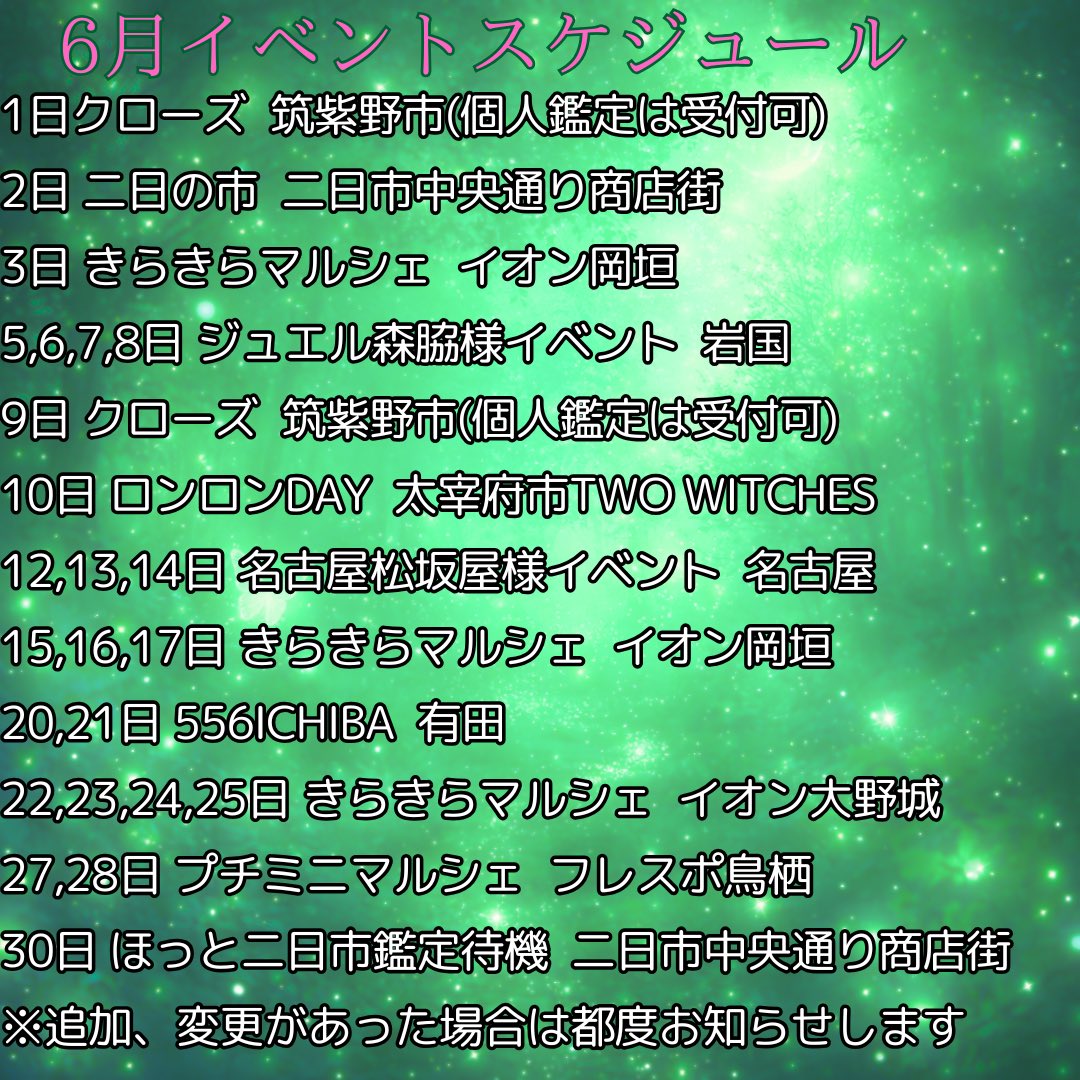 intothenight911's tweet photo. 6月のイベントスケジュールをお知らせします🎪
⁡
6月は遠出が多くなっております🚄その分個人鑑定をお受けできるお日にちが限られますのでご了承ください🙇‍♀️
⁡
追加、変更がありましたら都度お知らせ致します⸜🌷︎⸝‍

 #ドイラ  #ヴァリアスタロット  #福岡の当たる占い師  #パワーストーン https://t.co/xb7Dg1VEay
