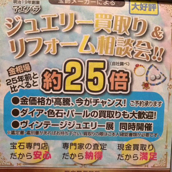 MAEBARA_LAPIA's tweet photo. 本日と明日の二日間、ソフィマエバラ ラピア店にてジュエリー買取＆リフォーム相談会を開催中です！最近巷に溢れる買取の選択肢の中でも、ジュエリーの専門家がその価値を査定するこの機会は貴重です！是非お気軽にご相談ください！また好評のリフレッシュジュエリーも並びますのでそちらもどうぞ＾＾ https://t.co/KtYDb7ennV