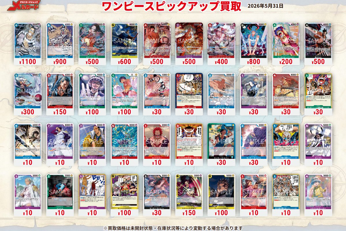 ワンピースカード #OP16 #ピックアップ買取表 #メルカード #決戦の刻