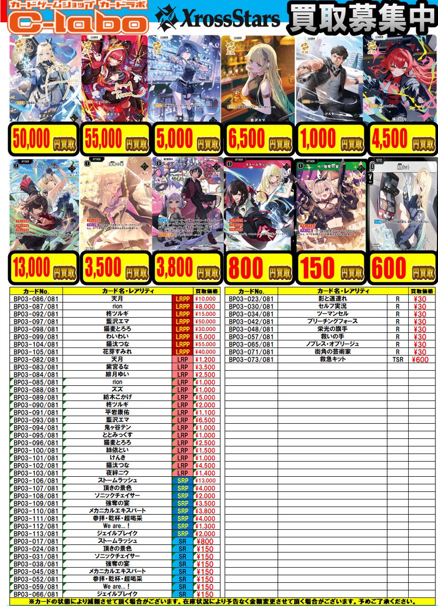 XrossStars買取情報】 XrossStars買取表です！！ 皆さまのお持ち込み心